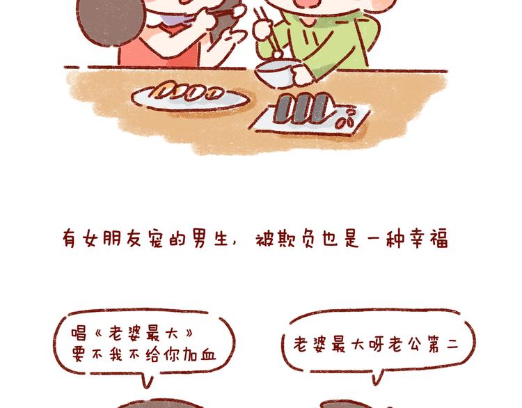 第27话 被女朋友宠是什么体验6