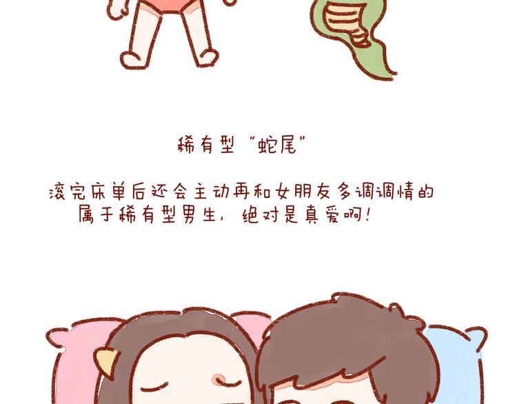 第25话 嘿咻之后，男友的表现12
