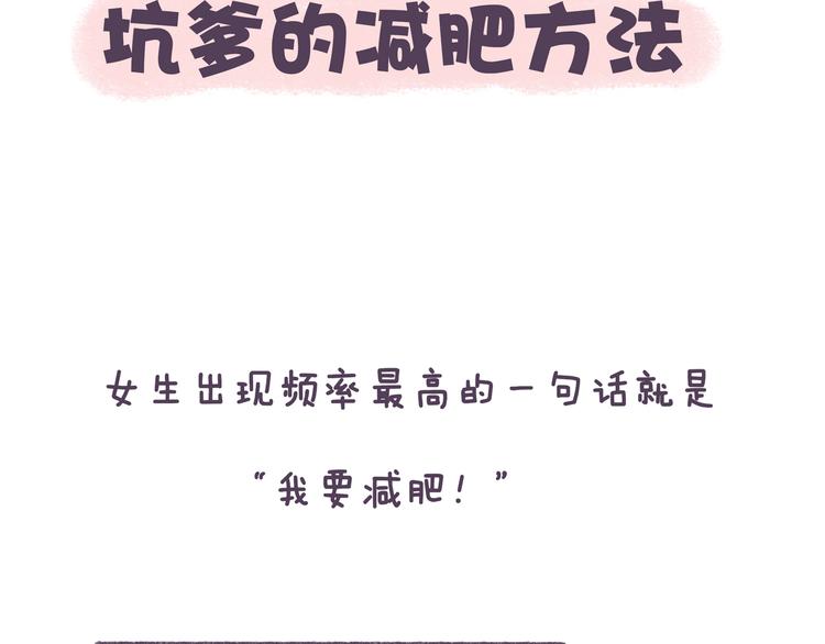第34话 那些坑爹的减肥方法1