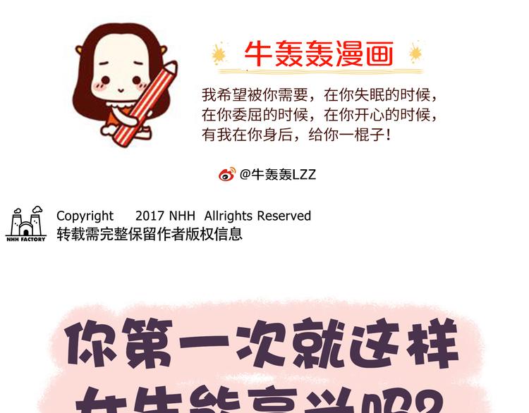 第49话 第一次见面的作死行为0