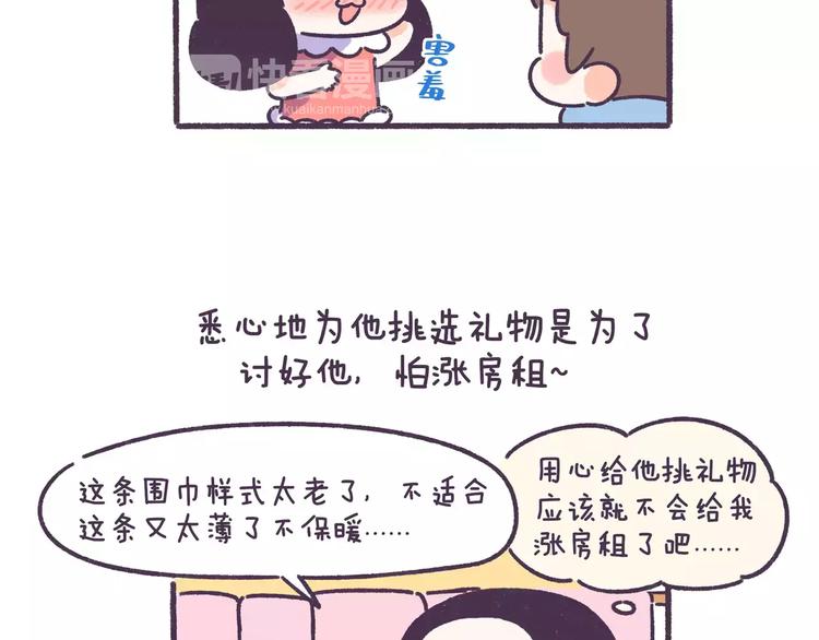 第68话 真爱就在眼前！13
