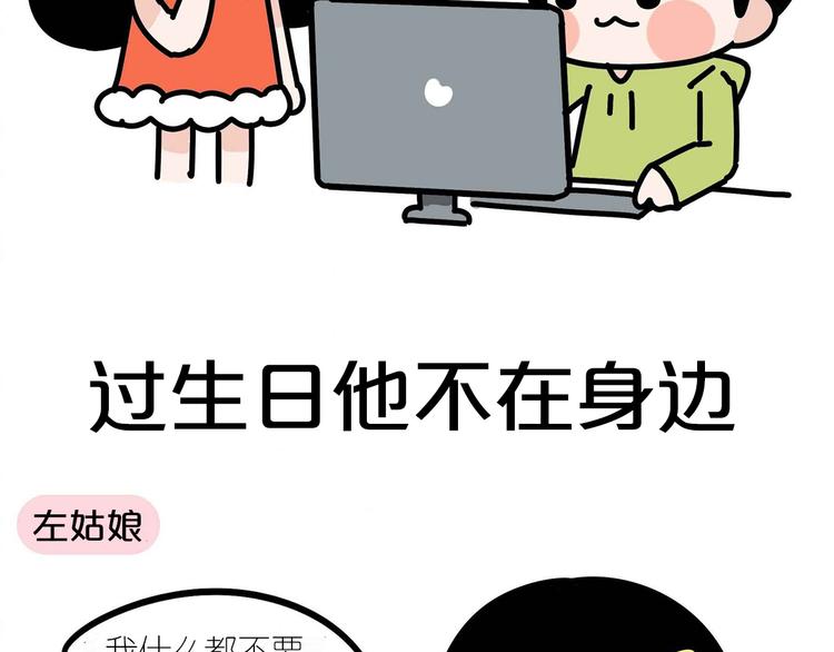 第17话 左姑娘还是右姑娘？9