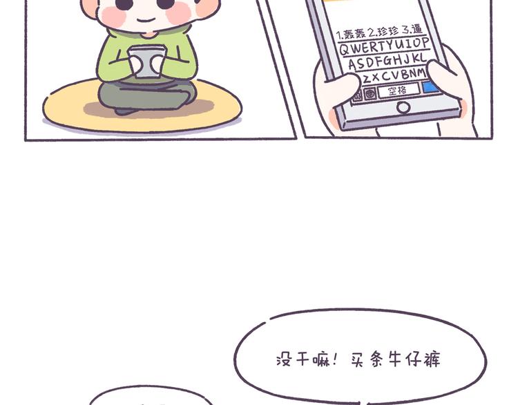 第43话 男票要出轨你知道吗？10