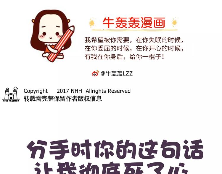 第72话 分手时最好别说这句话0