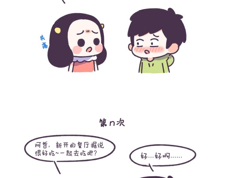 第48话 倒追男生的女生23