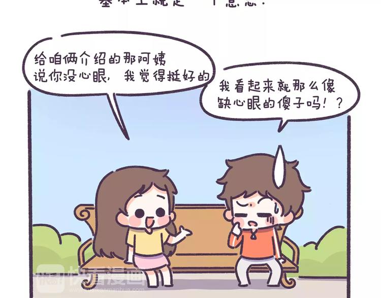 第70话 相亲男女忌讳说这些话15