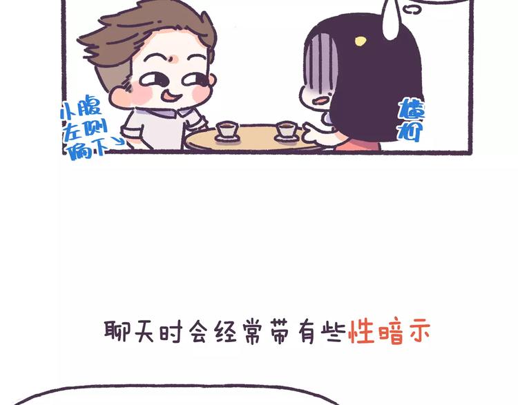 第71话 渣男的特质21