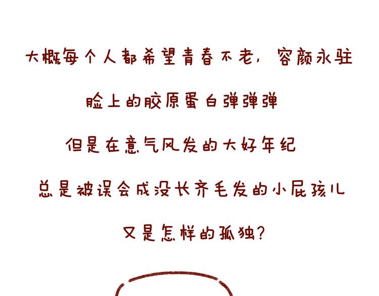 第30话 长得显小是什么体验1