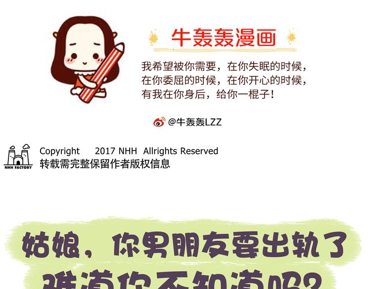 第43话 男票要出轨你知道吗？0