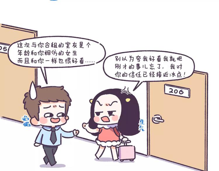 第56话 室友太变态！我要退租6