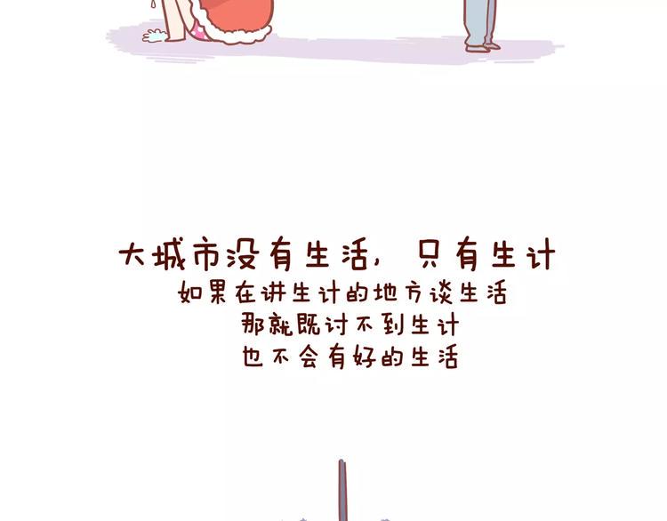 第81话 大城市女子的生存法则6