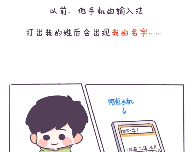 第43话 男票要出轨你知道吗？6