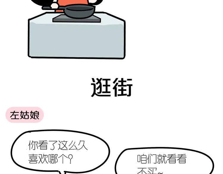第17话 左姑娘还是右姑娘？4