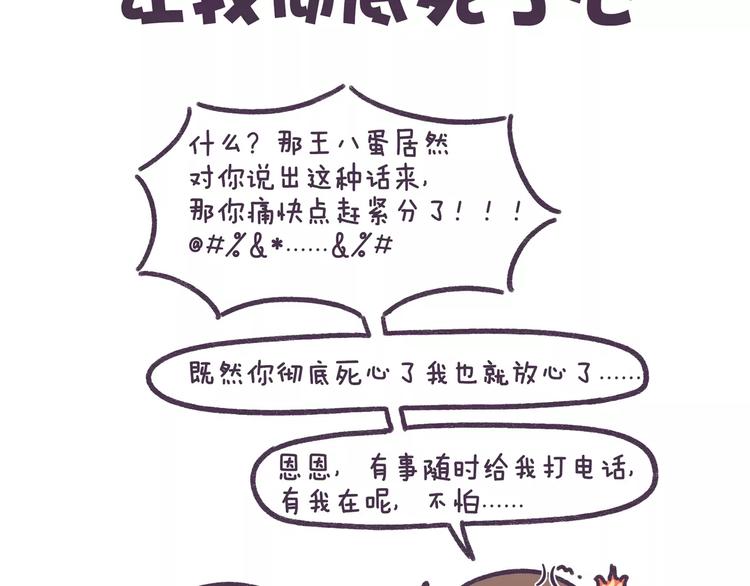 第72话 分手时最好别说这句话1