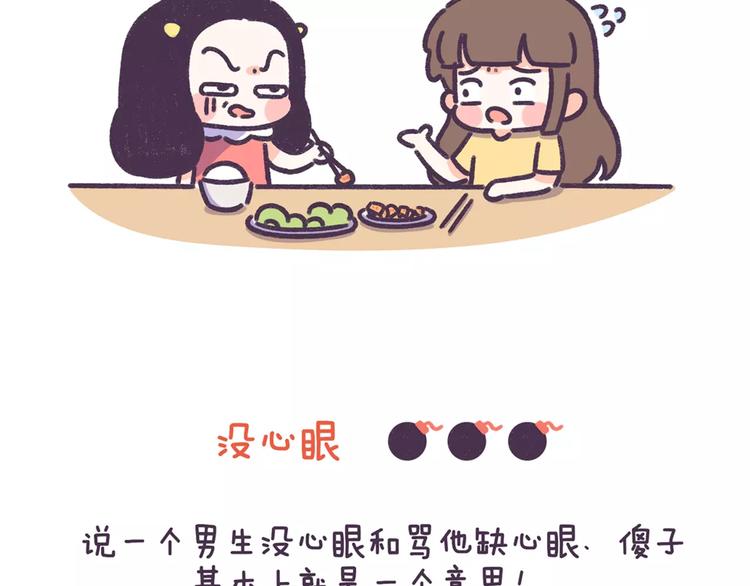 第70话 相亲男女忌讳说这些话14