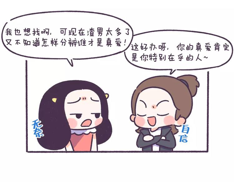 第68话 真爱就在眼前！2