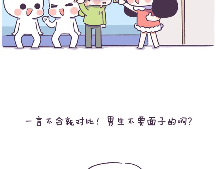 第50话 女生需要注意的行为17