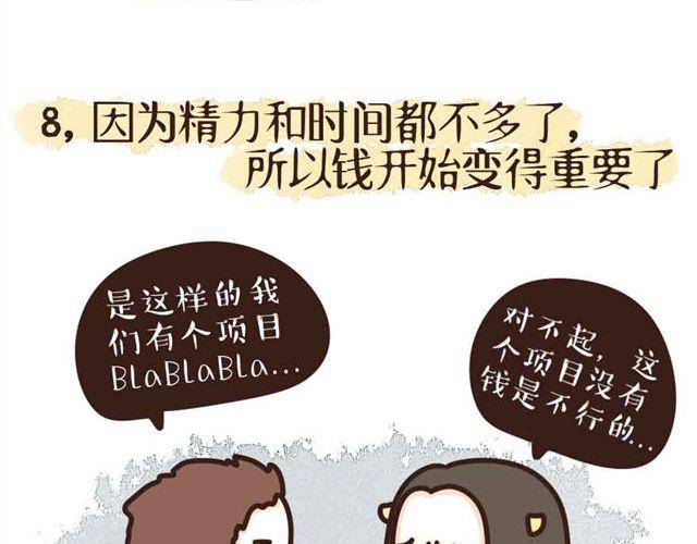 第10话 老症的症状你有几个？9