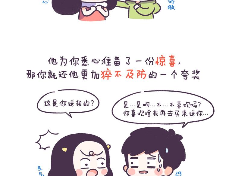 第53话 让男朋友欲罢不能9