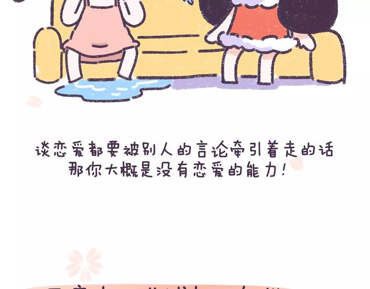 第73话 说这些话就是女权癌！21