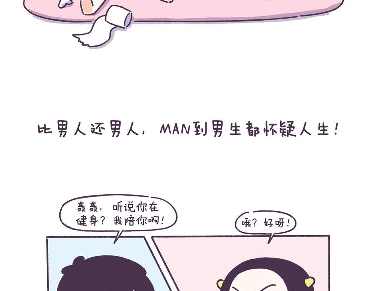 第50话 女生需要注意的行为4