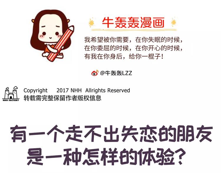 第59话 走不出失恋的朋友0