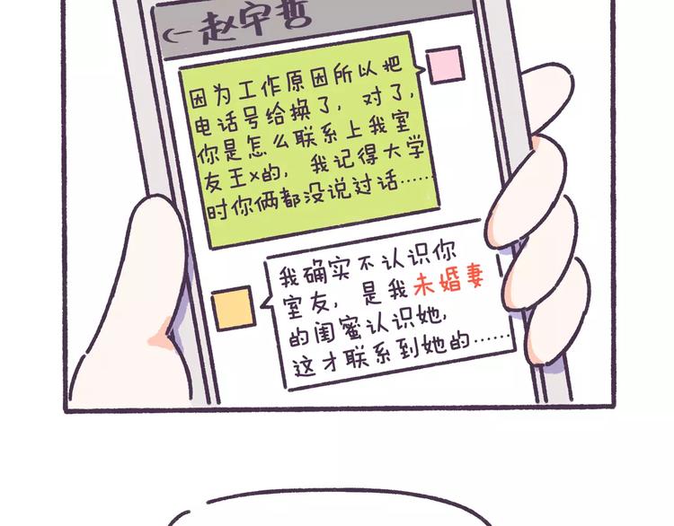 第66话 深厚的同学友谊！19