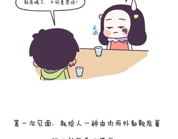 第49话 第一次见面的作死行为4