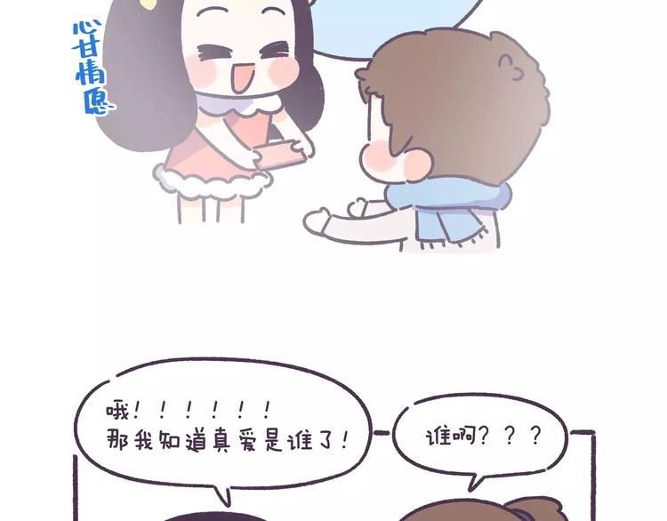 第68话 真爱就在眼前！9