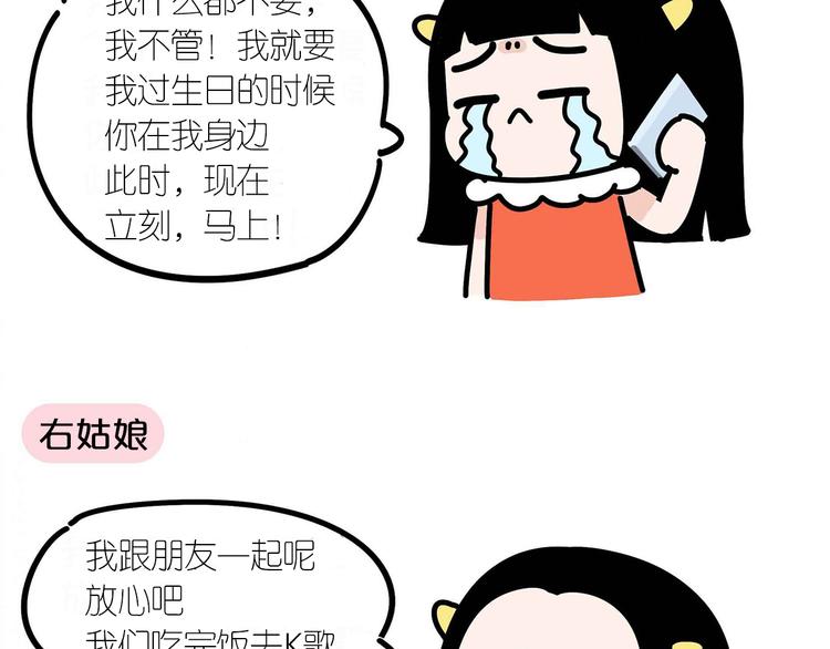 第17话 左姑娘还是右姑娘？10