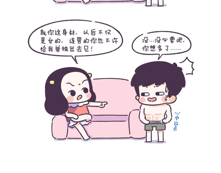 第53话 让男朋友欲罢不能14
