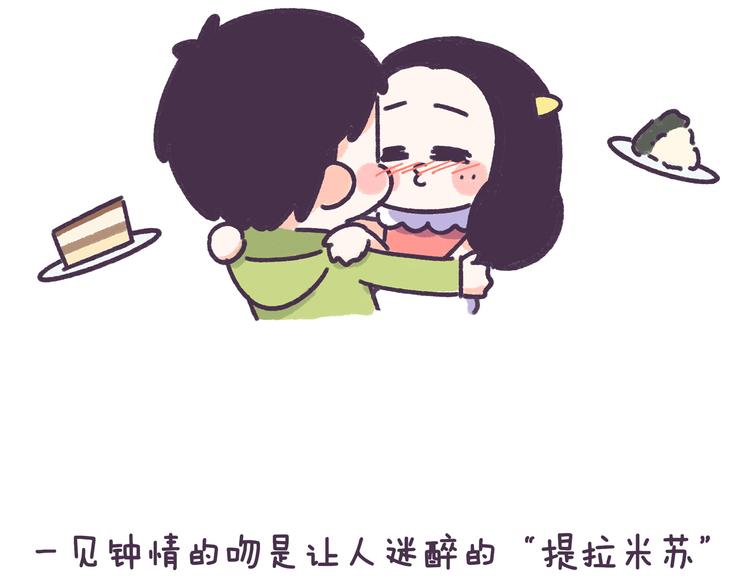 第35话 如果亲吻有味道2