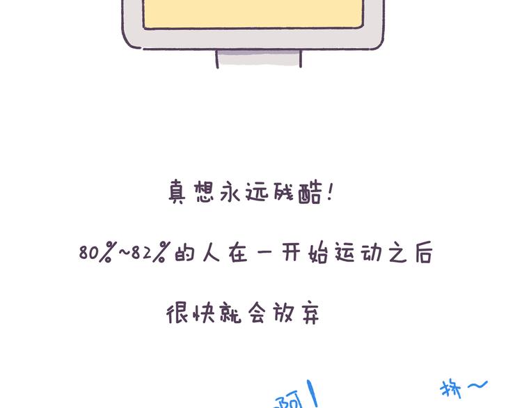 第38话 这些减肥冷知识！23
