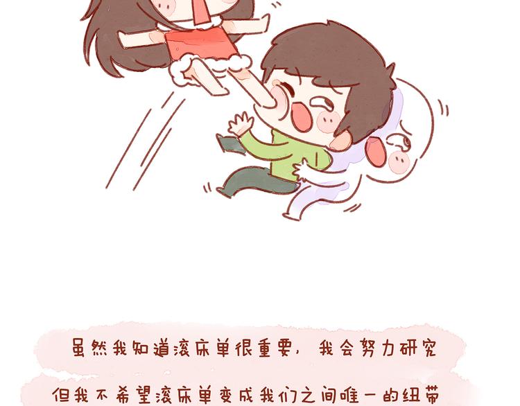 第24话 假如我们滚床单了10