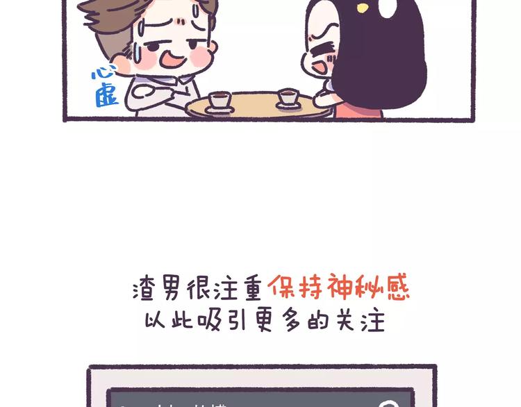 第71话 渣男的特质12