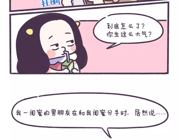 第72话 分手时最好别说这句话3