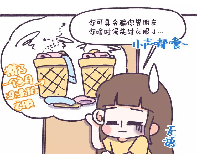 第63话 踩着朋友撩男人的女生9