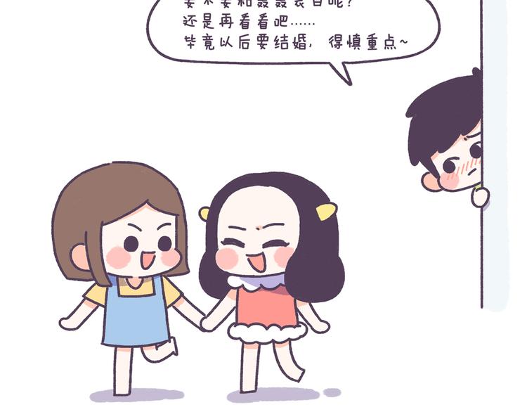 第40话 为什么没有男生追我？11