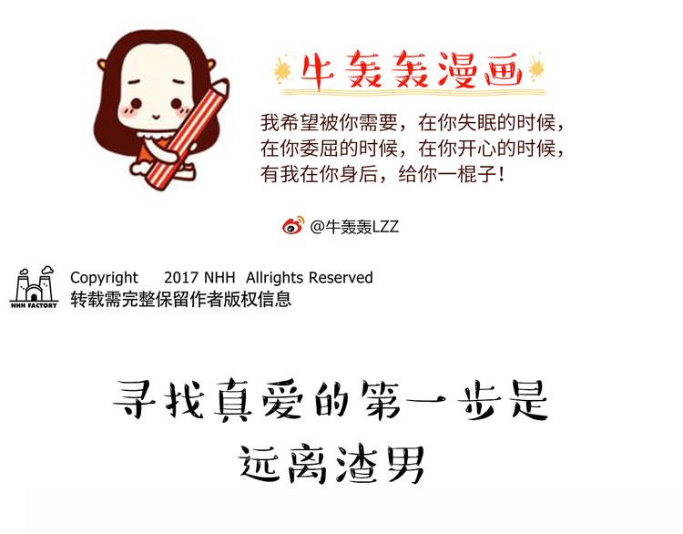 第16话 寻找真爱，远离渣男0