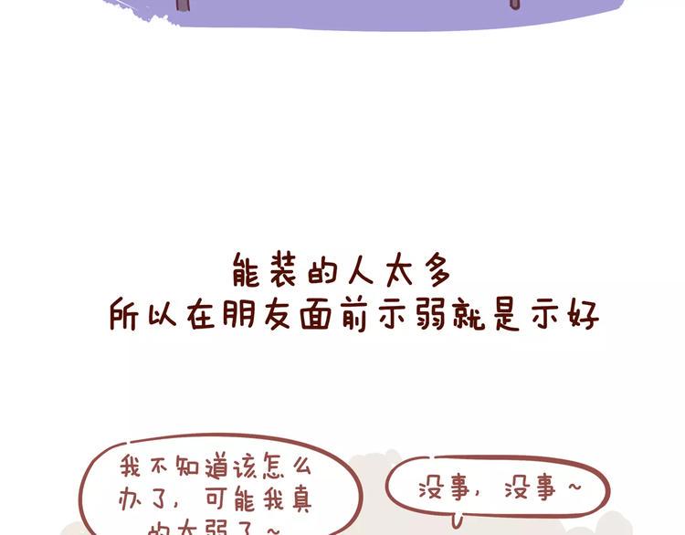第81话 大城市女子的生存法则8
