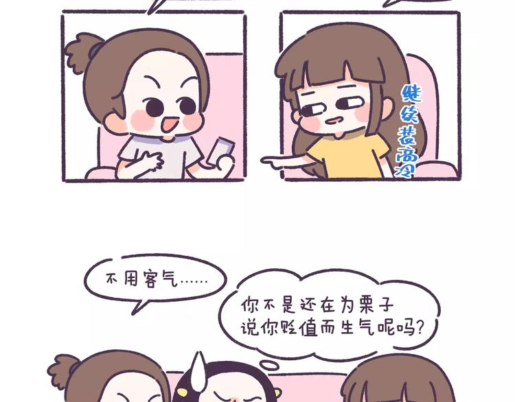 第62话 女生都这么随便吗？7