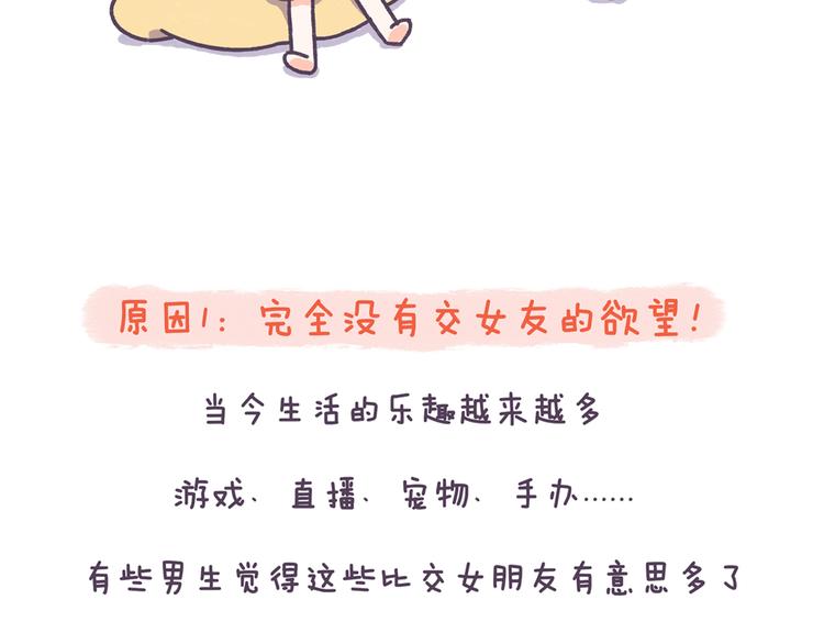 第40话 为什么没有男生追我？3