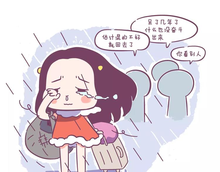 第81话 大城市女子的生存法则16
