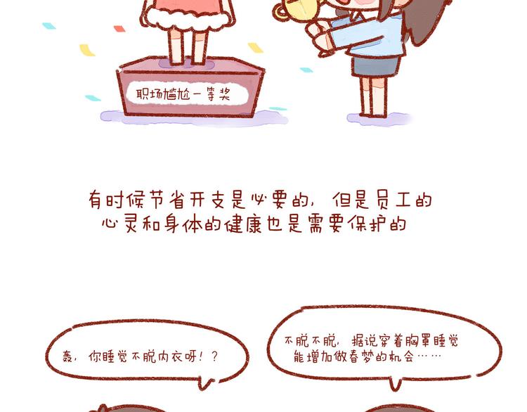 第23话 你跟上司睡过一间房吗3