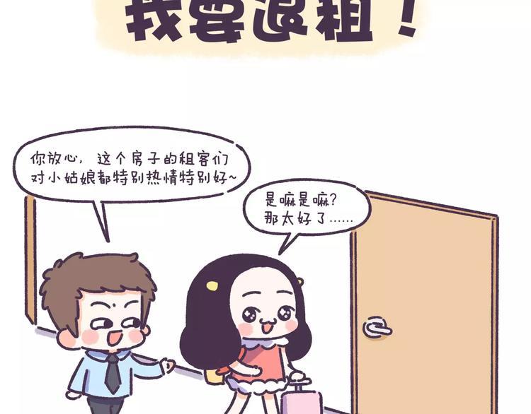 第56话 室友太变态！我要退租1