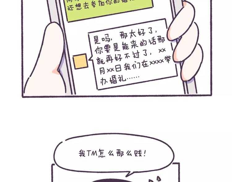 第66话 深厚的同学友谊！25