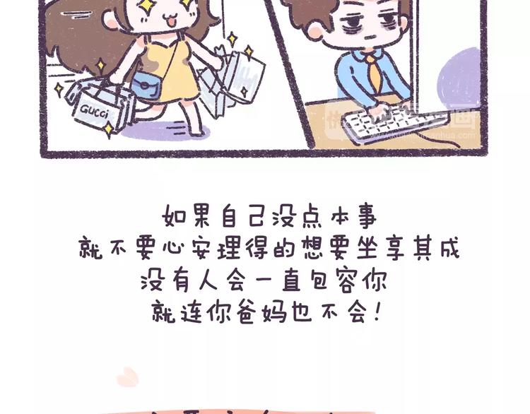 第73话 说这些话就是女权癌！2