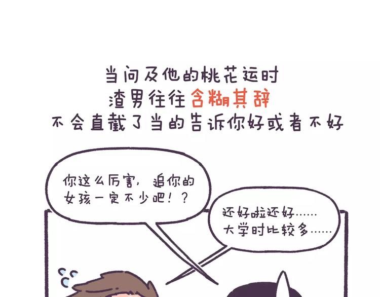 第71话 渣男的特质11