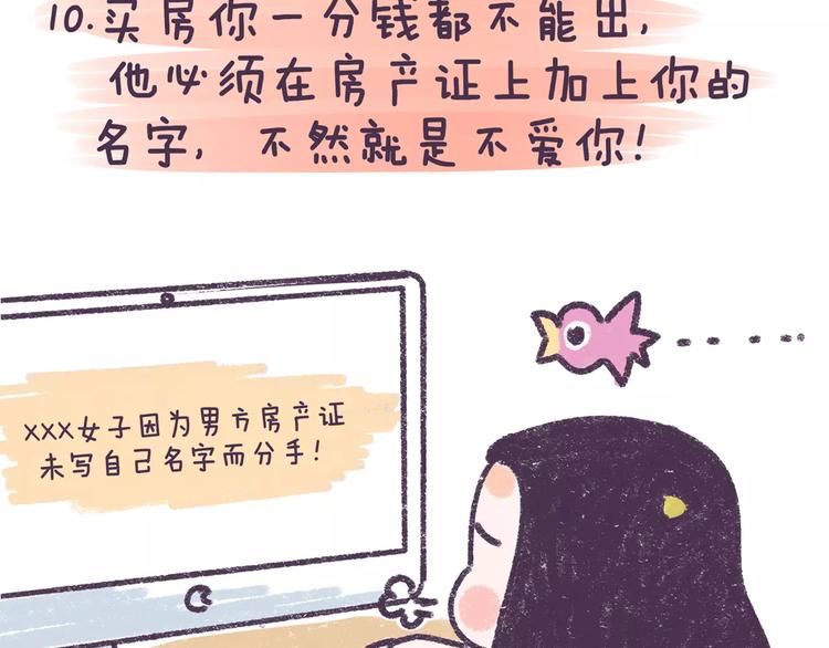 第73话 说这些话就是女权癌！22