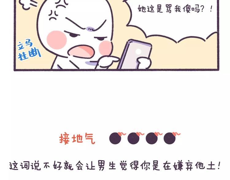 第70话 相亲男女忌讳说这些话19